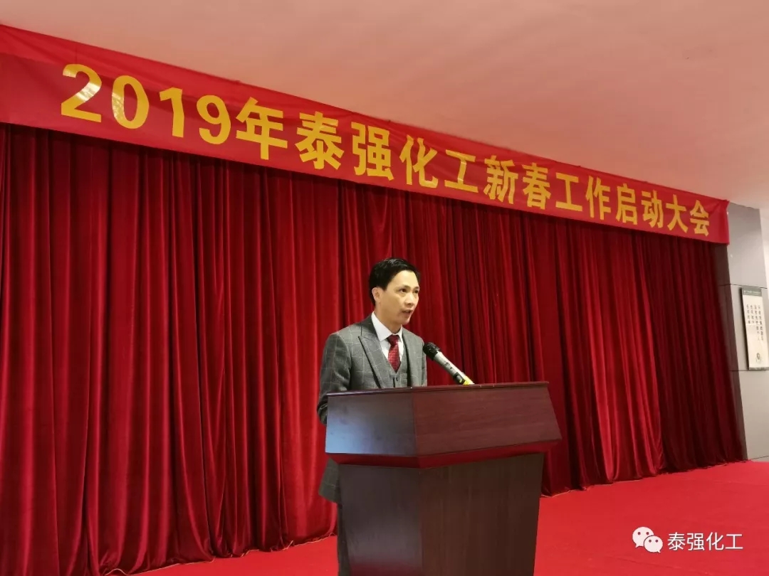 開(kāi)工大吉?。。⌒履暌潦?，泰強(qiáng)2019全新出發(fā)！(圖9)